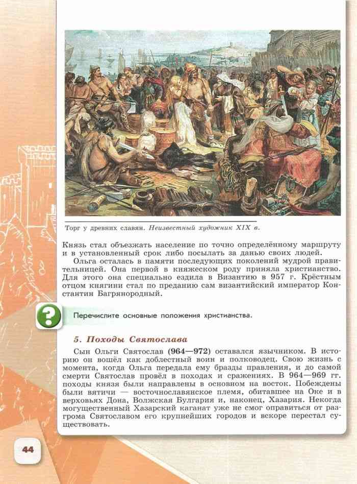 история россии 6 класс 3 параграф данилов